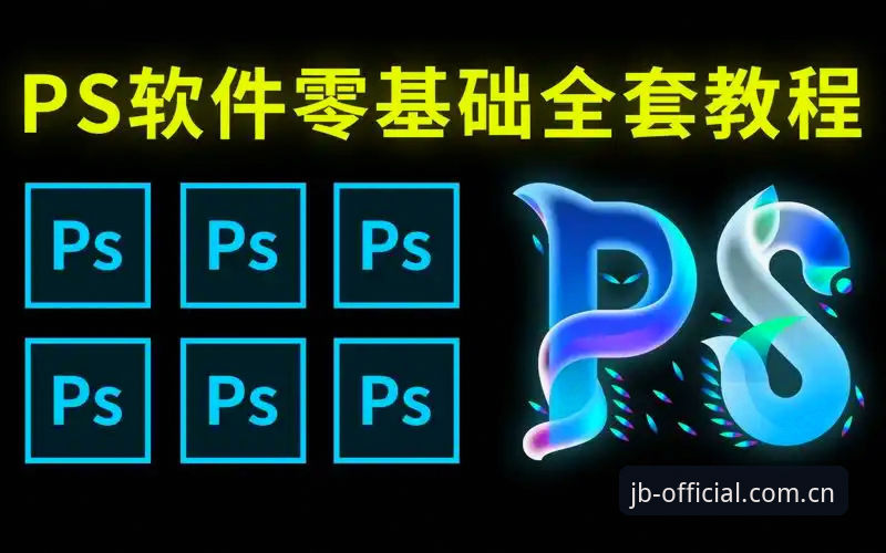 金博体育手机版下载安装全攻略：从入门到精通的操作教程